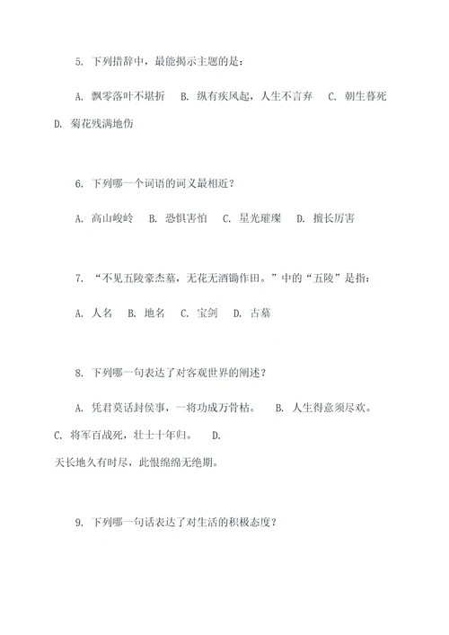 语文选择题30道题