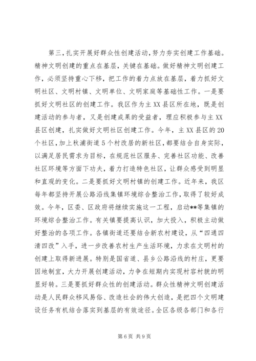 区委精神文明建设工作会议讲话.docx