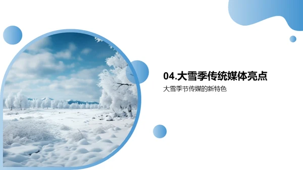 雪季传媒新篇章