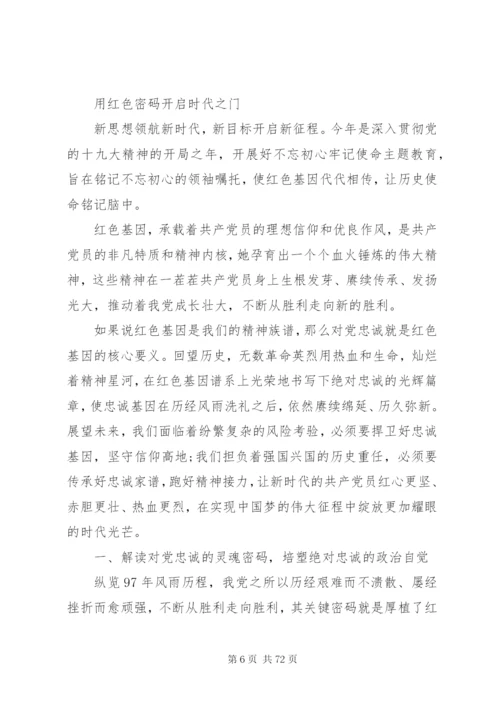 不忘初心牢记使命主题党课讲稿9篇.docx