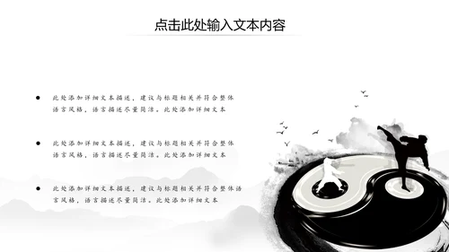中国风水墨太极文化传承传统武术PPT模板