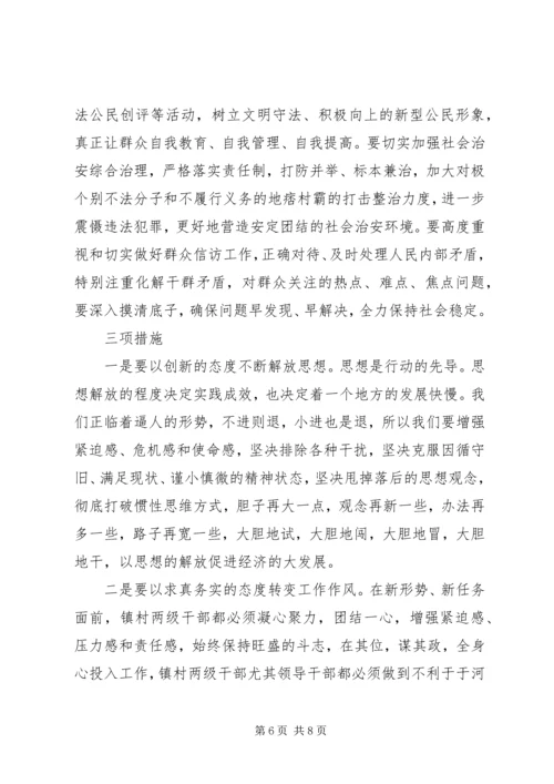 关于全区经济和招商引资工作会议的贯彻落实情况 (3).docx