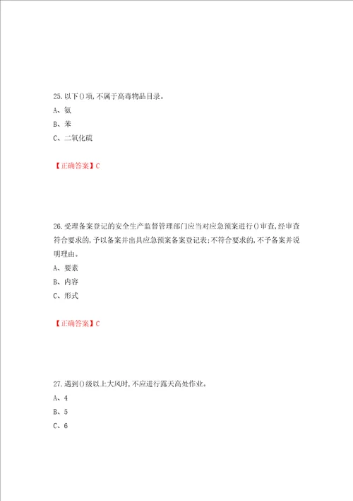 合成氨工艺作业安全生产考试题全考点模拟卷及参考答案第11次