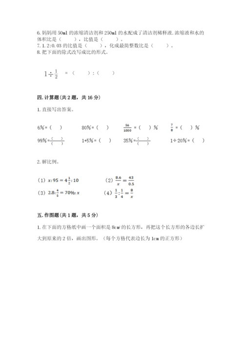 北师大版六年级下册数学 期末检测卷及答案【精品】.docx