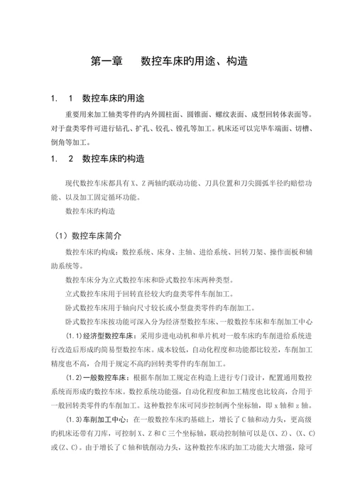 数控技术在机械领域的应用及其优势