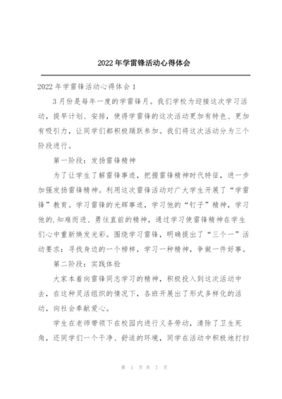 2022年学雷锋活动心得体会.docx