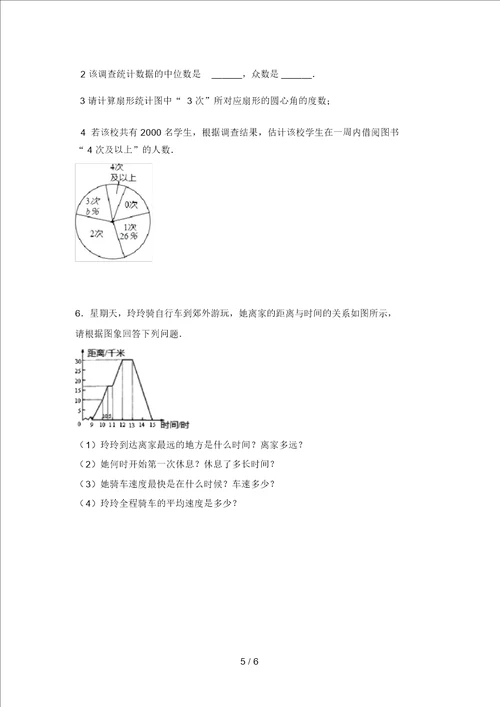 湘教版七年级数学上册期末试卷新版