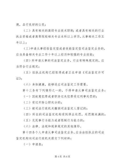 司法鉴定人登记管理办法 (4).docx