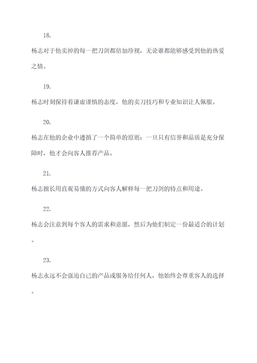 杨志在汴梁卖刀好词好句