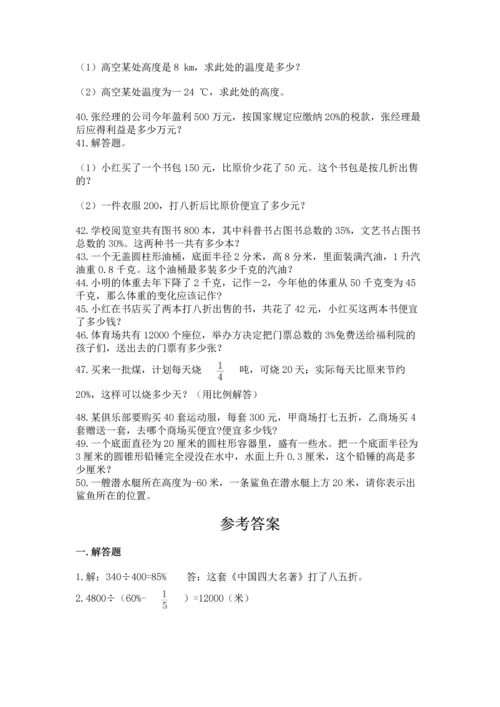 六年级小升初数学解决问题50道（历年真题）.docx
