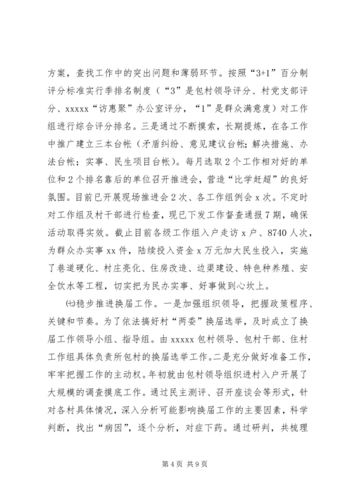 基层组织建设工作情况汇报 (6).docx