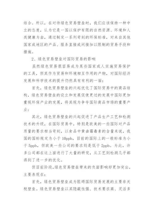 最新国际贸易毕业论文开题报告范文.docx