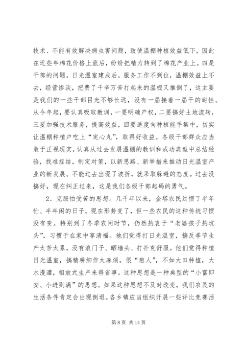 农业产业发展工作会议上的讲话.docx