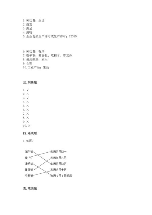 部编版四年级下册道德与法治《期末测试卷》【中心小学】.docx