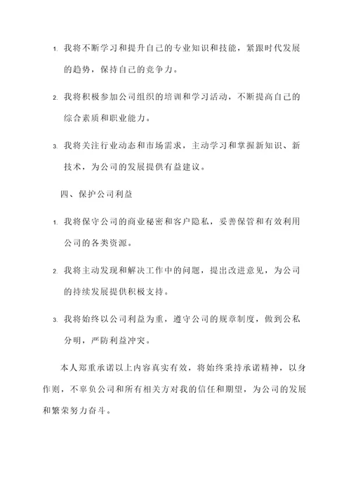云南中烟无就业承诺书