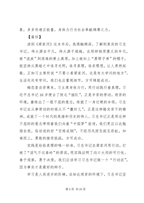 学习梁家河心得体会10篇.docx