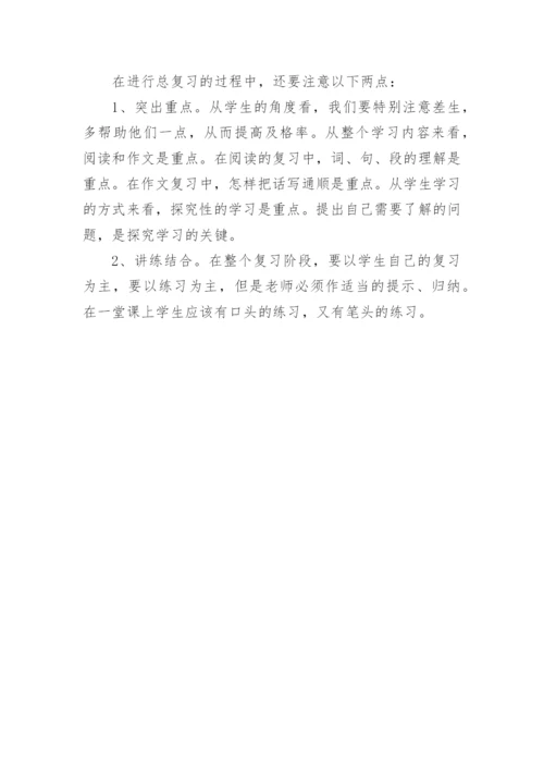 六年级下册的语文期末复习计划.docx