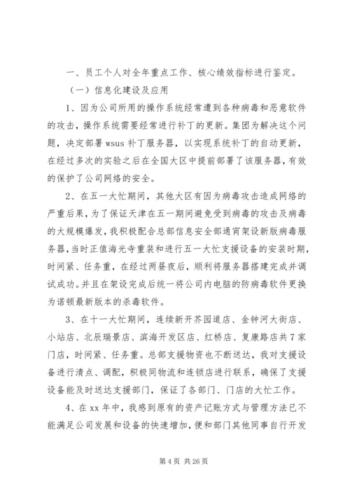 企业主管个人工作总结大全.docx