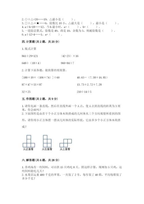 苏教版小学四年级上册数学期末测试卷（完整版）.docx