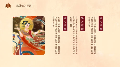 典雅敦煌新中式通用PPT模板