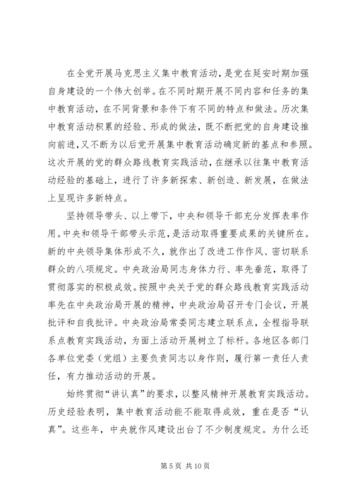 群众路线学习参考资料；新形势下加强党的建设的创新之举.docx