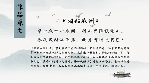 小学语文中国风比赛公开课教学课件