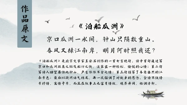 小学语文中国风比赛公开课教学课件