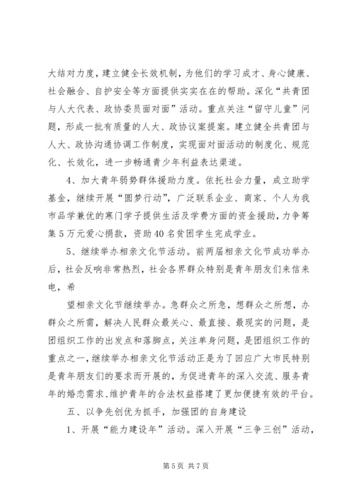 共青团市委工作要点 (3).docx