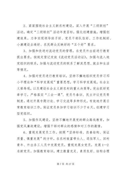 村支部书记XX年工作计划 (2).docx