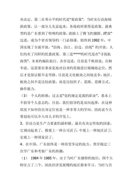 王志纲专题策划思想全新体系梳理模板.docx