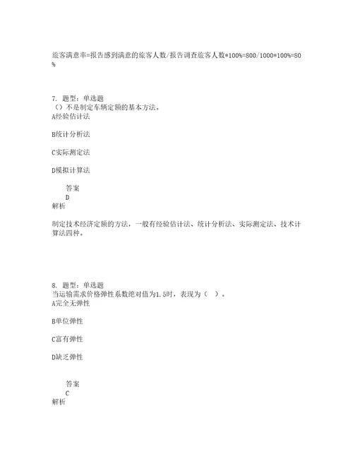 中级经济师资格考试中级运输经济公路专业知识与实务题库100题含答案13版