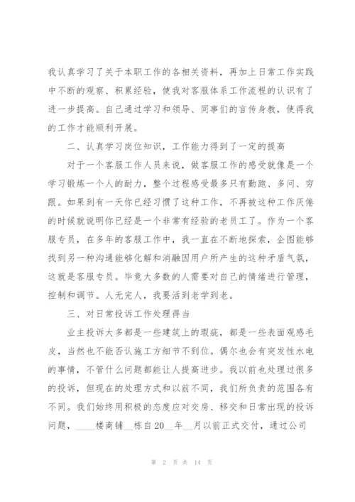 客服人员的工作心得范文5篇.docx
