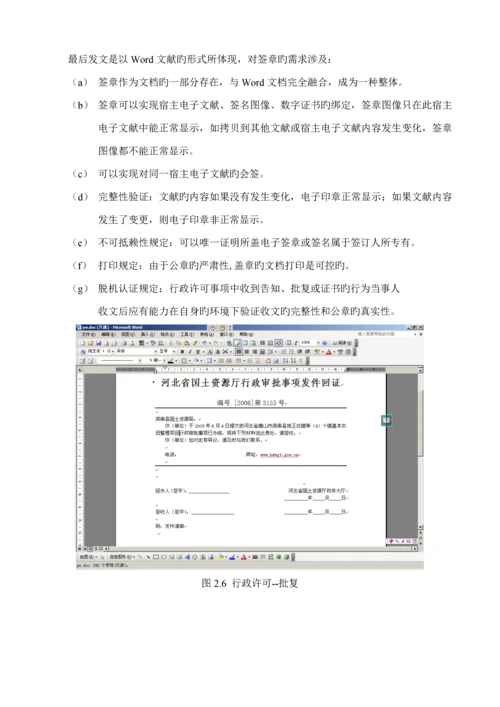 国土资源厅电子签章解决专题方案.docx