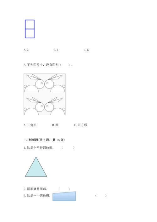 苏教版一年级下册数学第二单元 认识图形（二） 测试卷（培优a卷）.docx