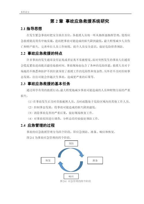 162050336_鲍婉婷_[论文]某地铁车站应急救援体系研究.docx