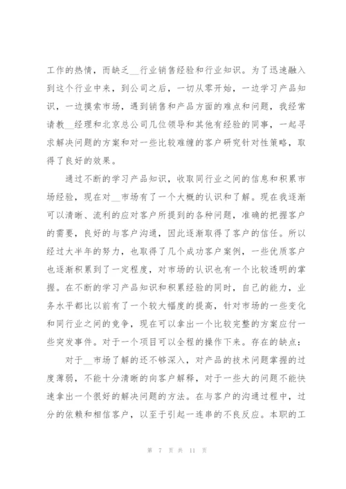 销售经理个人工作年度总结.docx