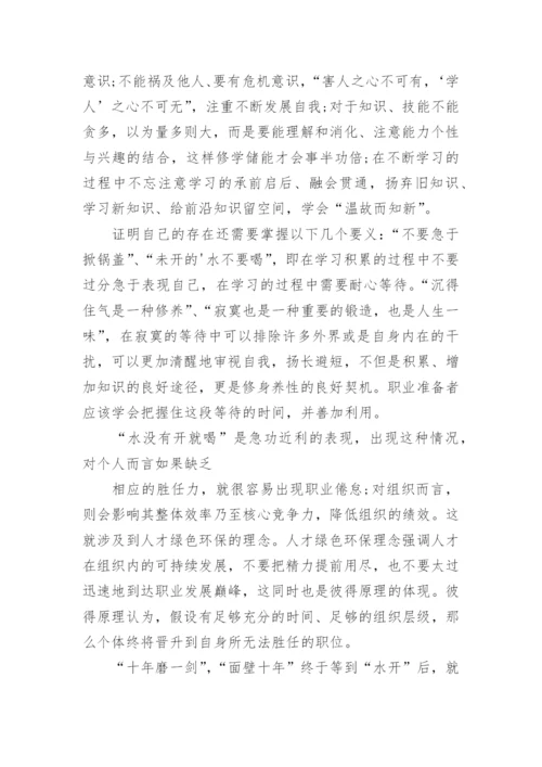 人力资源管理学习心得体会_8.docx