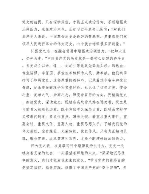 党史学习教育感悟与收获范文(精选15篇).docx