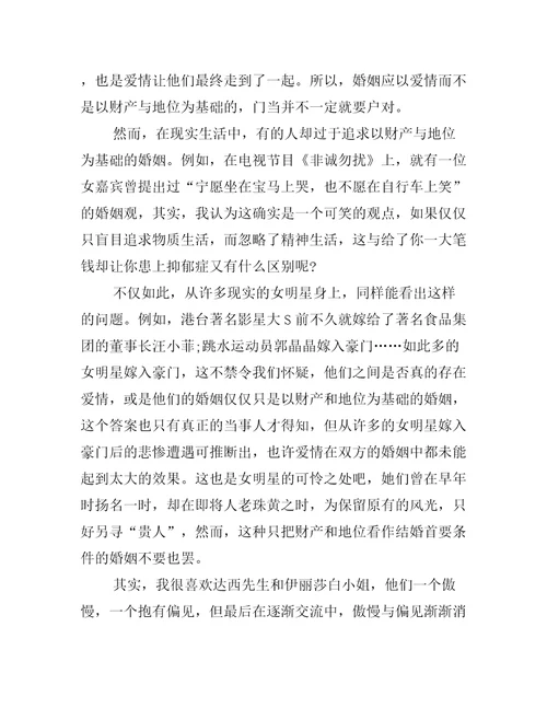 傲慢与偏见大学读书笔记