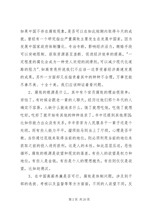 人民的名义读后感.docx