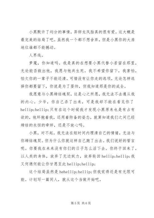 妖孽在枕边心得体会妖孽在枕边观后感.docx