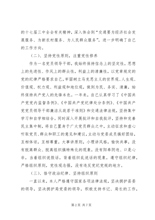 交通局总工程师述职述廉汇报.docx