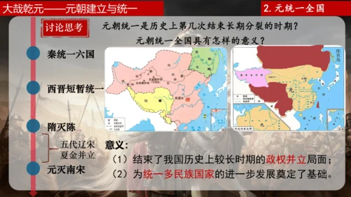 第10课 蒙古族的兴起与元朝的建立 课件（共17张PPT  内嵌视频）