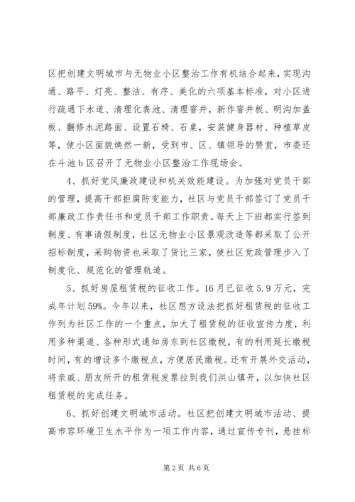 社区XX年上半年工作总结及下半年工作计划.docx