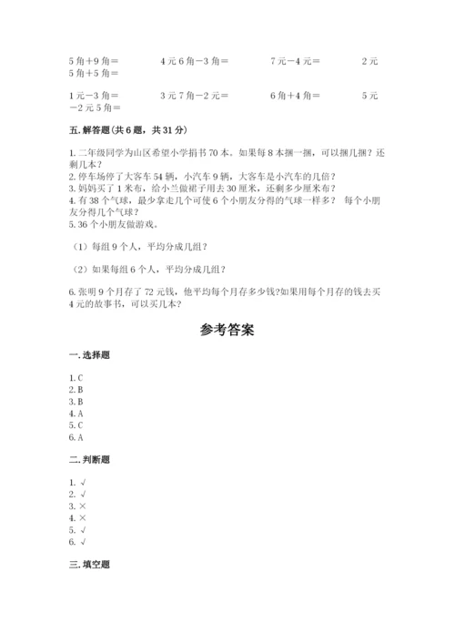 北师大版二年级上册数学期末测试卷1套.docx