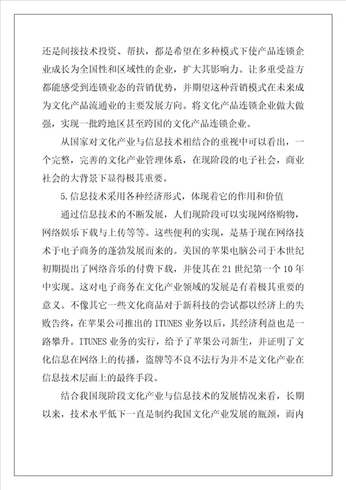 讨论信息技术对当前经济社会的作用新一代信息技术对社会经济的影响