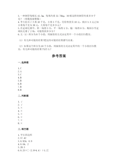 小学五年级上册数学期末测试卷附参考答案（黄金题型）.docx