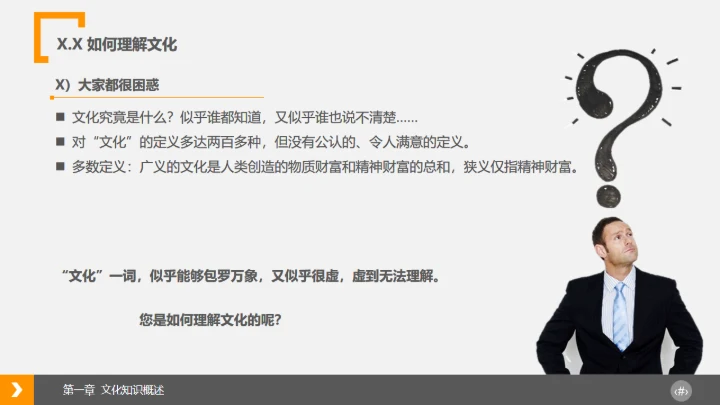 企业文化浅探通用PPT模板