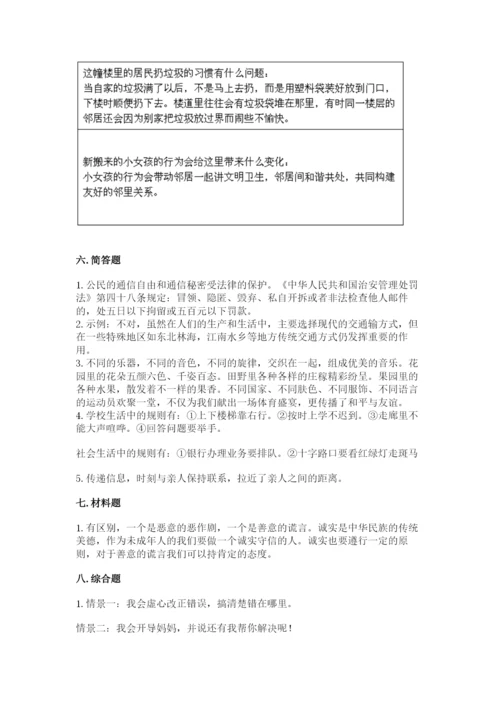 部编版道德与法治三年级下册期末测试卷及完整答案（全国通用）.docx