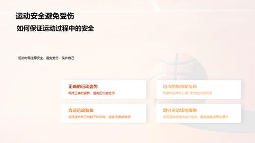 运动 健康 我们